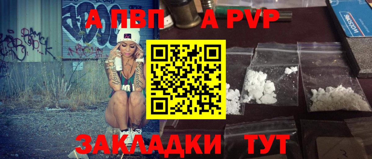 A-PVP Буйнакск