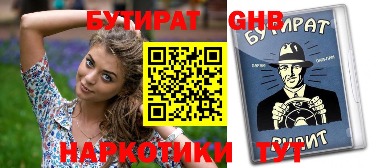Буйнакск  Бутират  Вход с VPN  Бутират бутик 