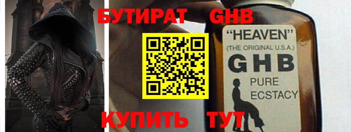 БУТИРАТ жидкий экстази Буйнакск