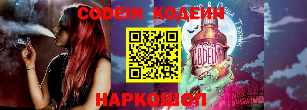 Буйнакск  Кодеин Purple Drank  Вход с VPN  Кодеиновый сироп Lean Purple Drank 